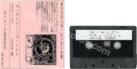 Wish (issued 1992). "JAPAN" engraved on the black plastic tape. - Thanks to Salvatore.